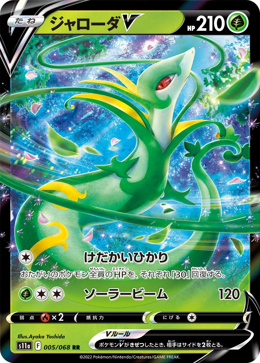Serperior V 「S11A 005/068」「JP」