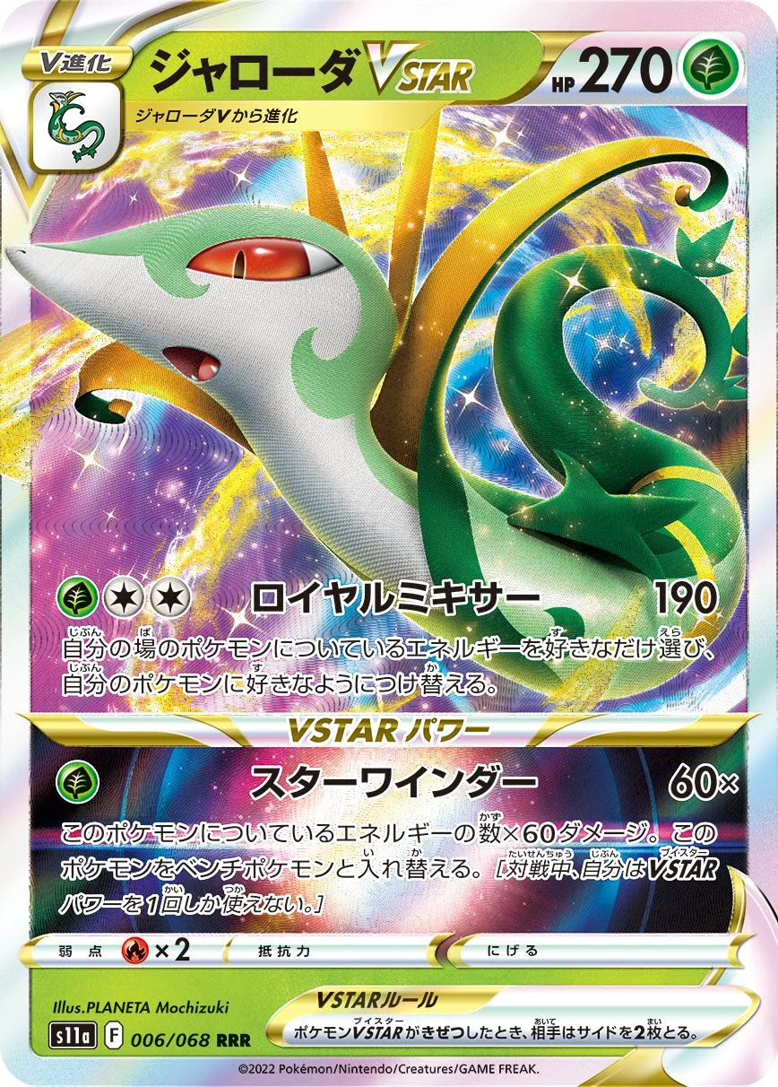Serperior VSTAR 「S11A 006/068」「JP」