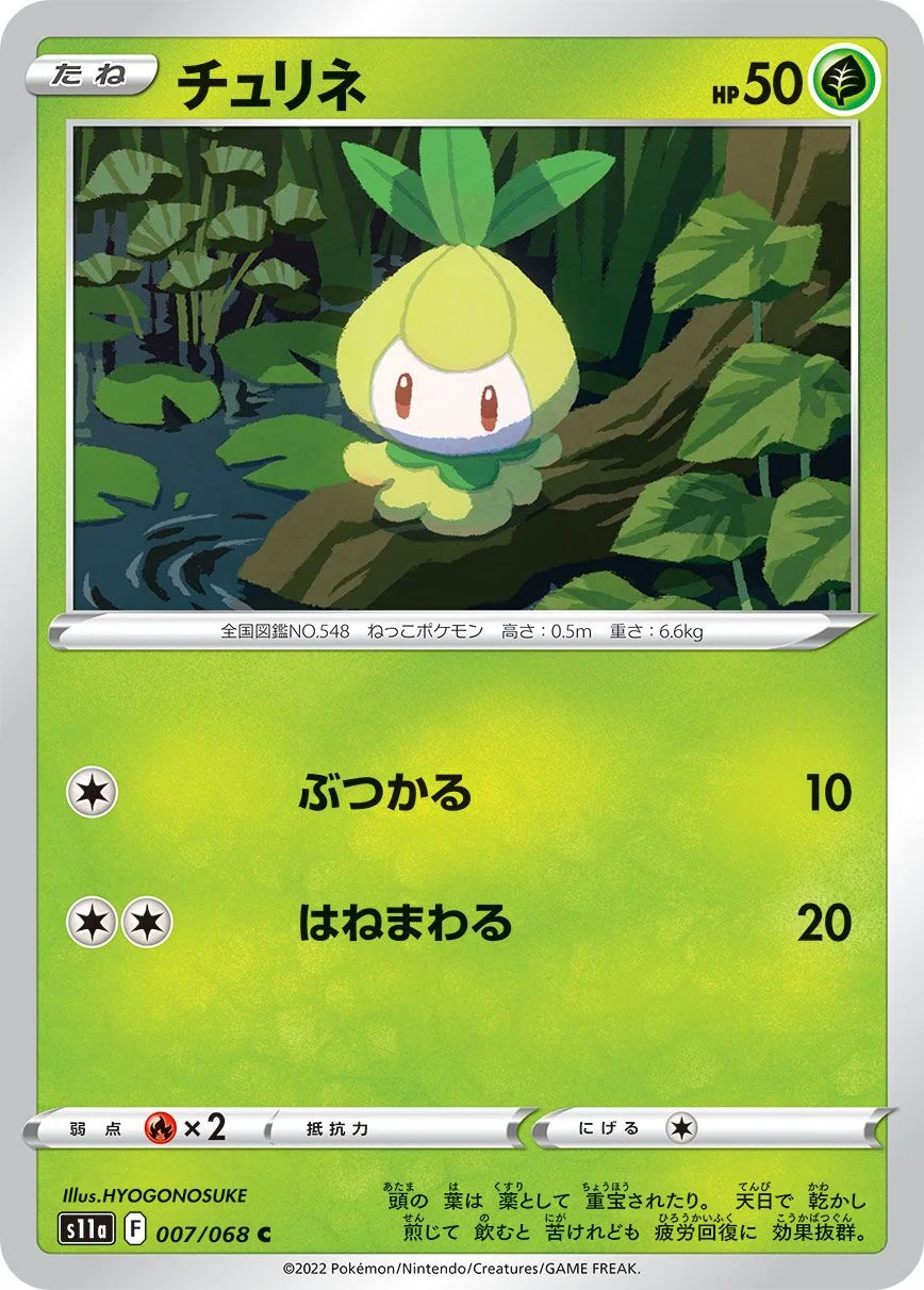 Petilil 「S11A 007/068」「JP」