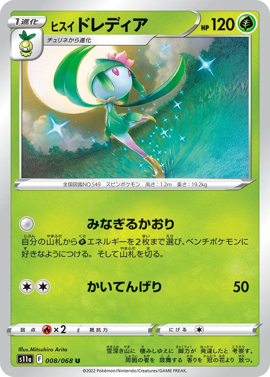Hisuian Lilligant 「S11A 008/068」「JP」