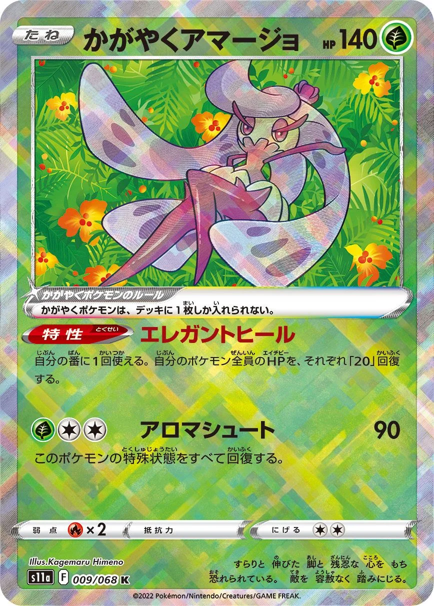 Radiant Tsareena 「S11A 009/068」「JP」