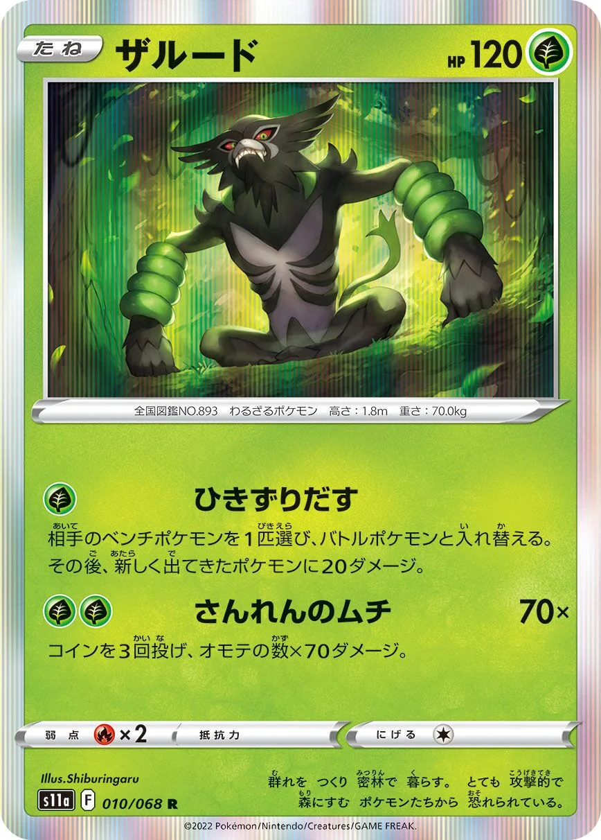 Zarude 「S11A 010/068」「JP」