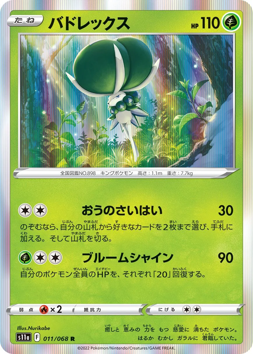 Calyrex 「S11A 011/068」「JP」