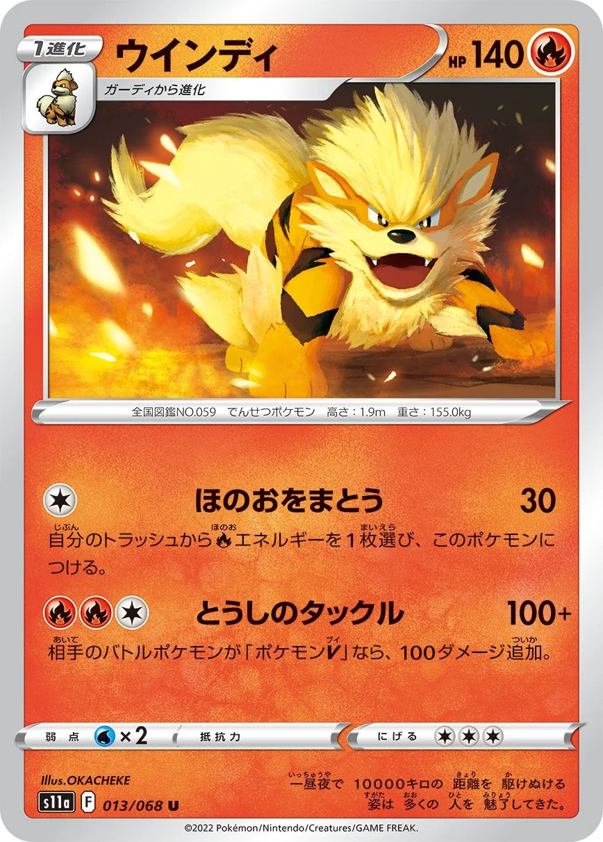 Arcanine 「S11A 013/068」「JP」