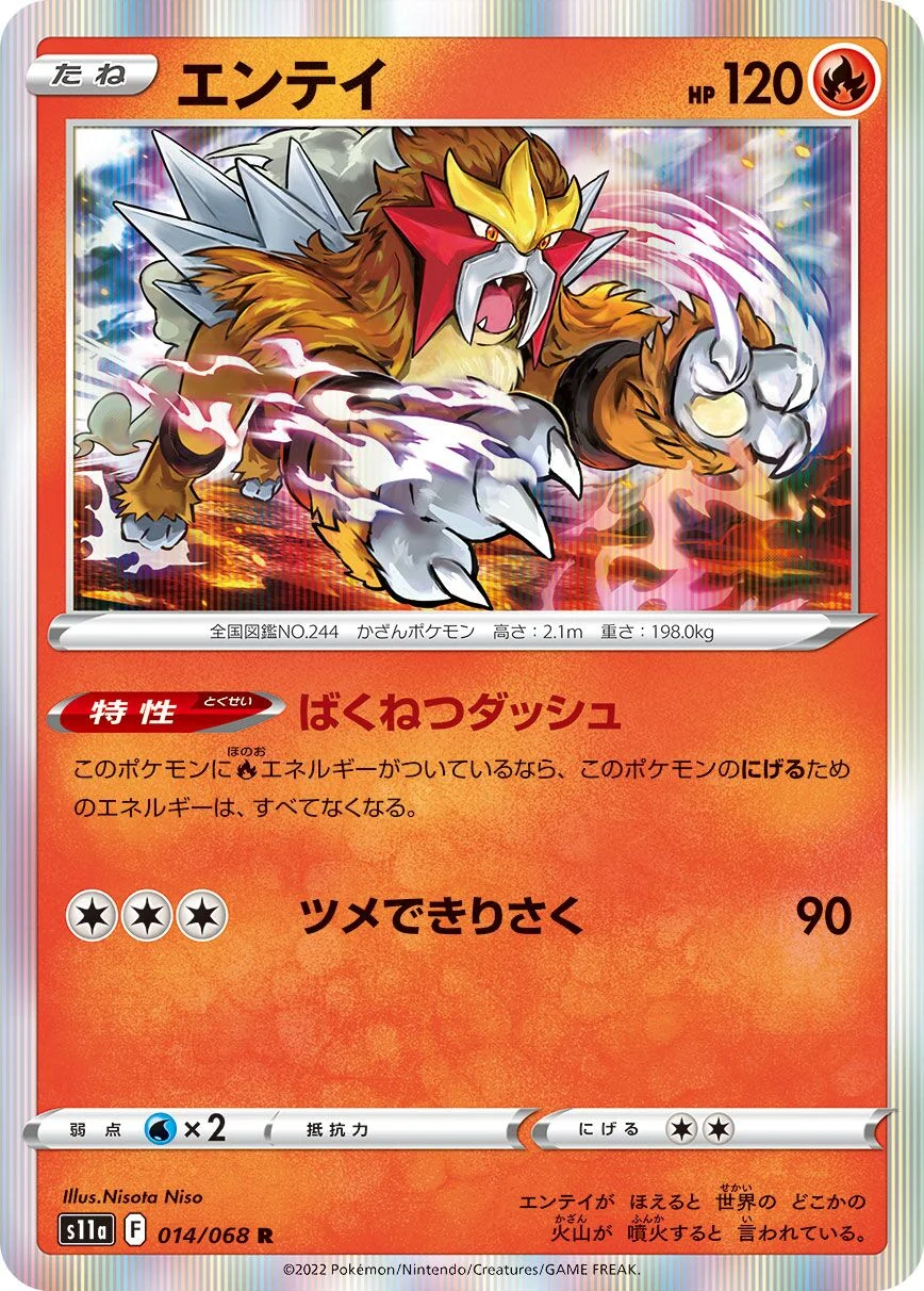 Entei 「S11A 014/068」「JP」