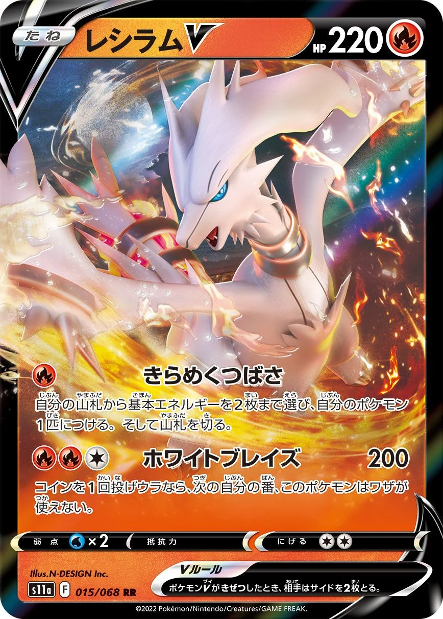 Reshiram V 「S11A 015/068」「JP」
