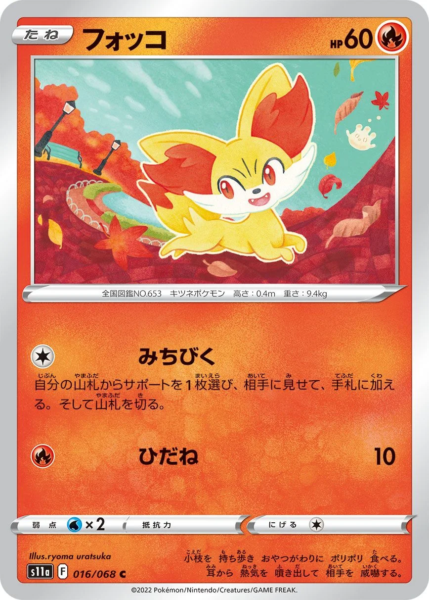 Fennekin 「S11A 016/068」「JP」