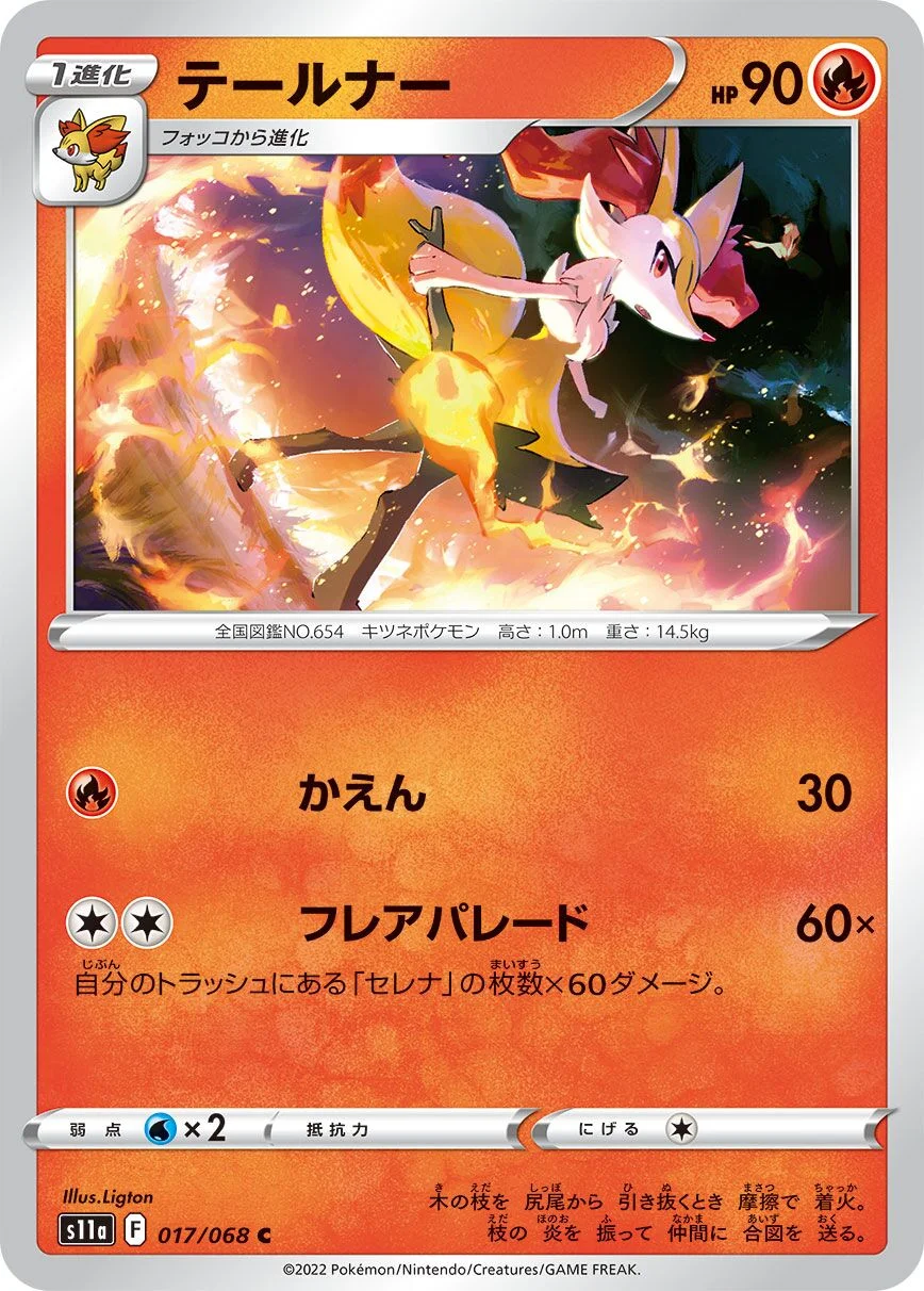 Braixen 「S11A 017/068」「JP」