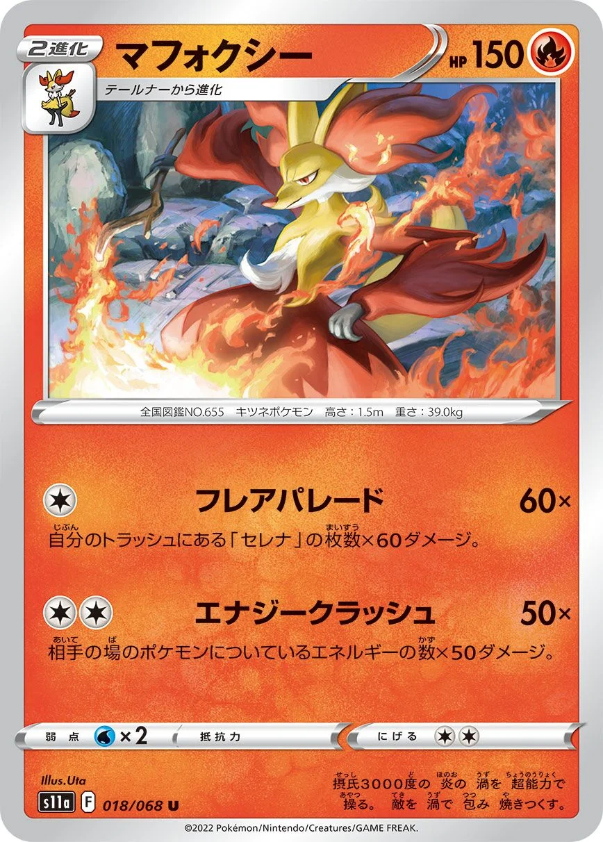Delphox 「S11A 018/068」「JP」
