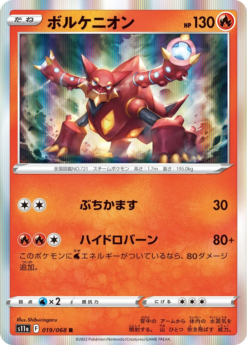 Volcanion 「S11A 019/068」「JP」
