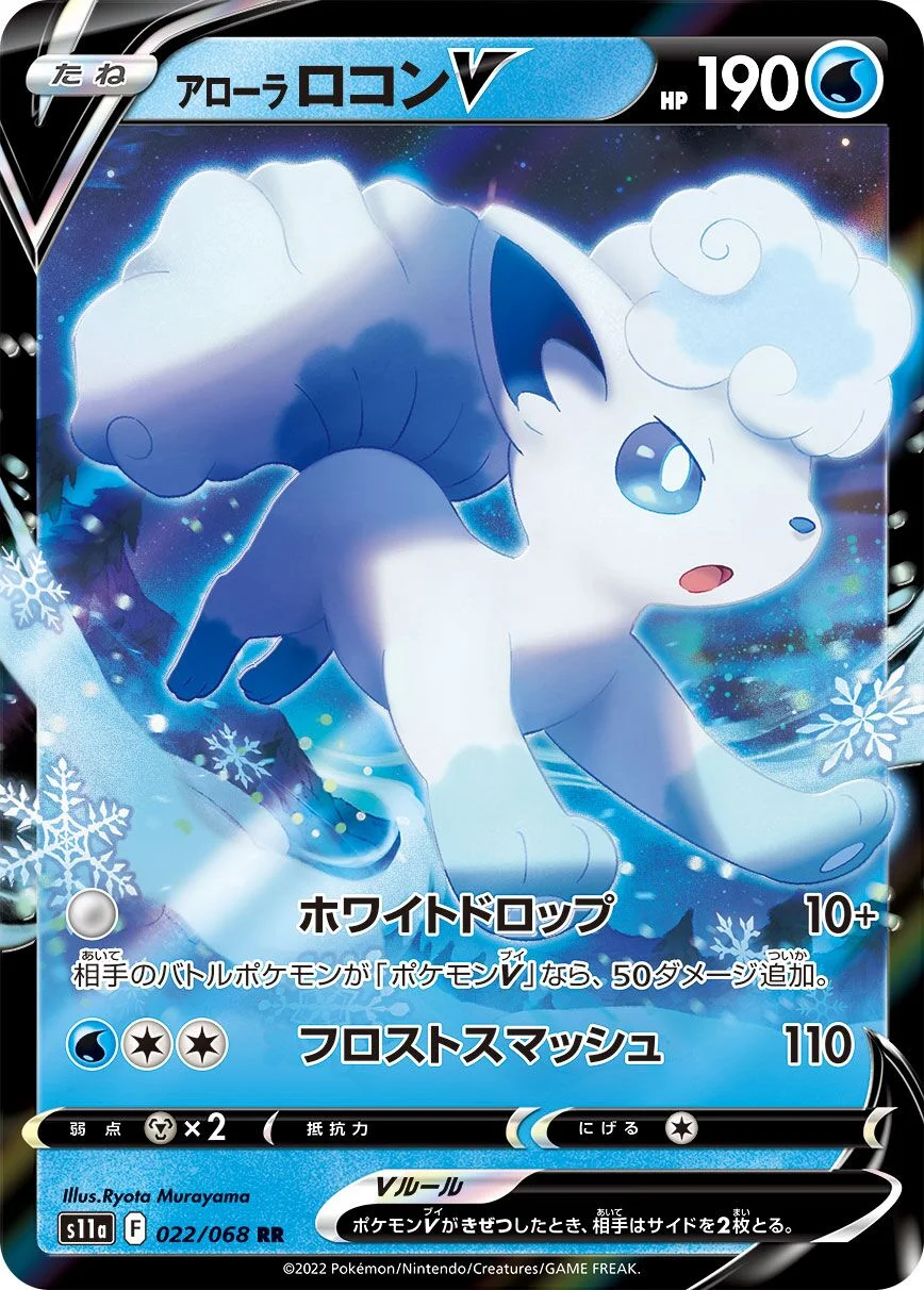 Alolan Vulpix V 「S11A 022/068」「JP」