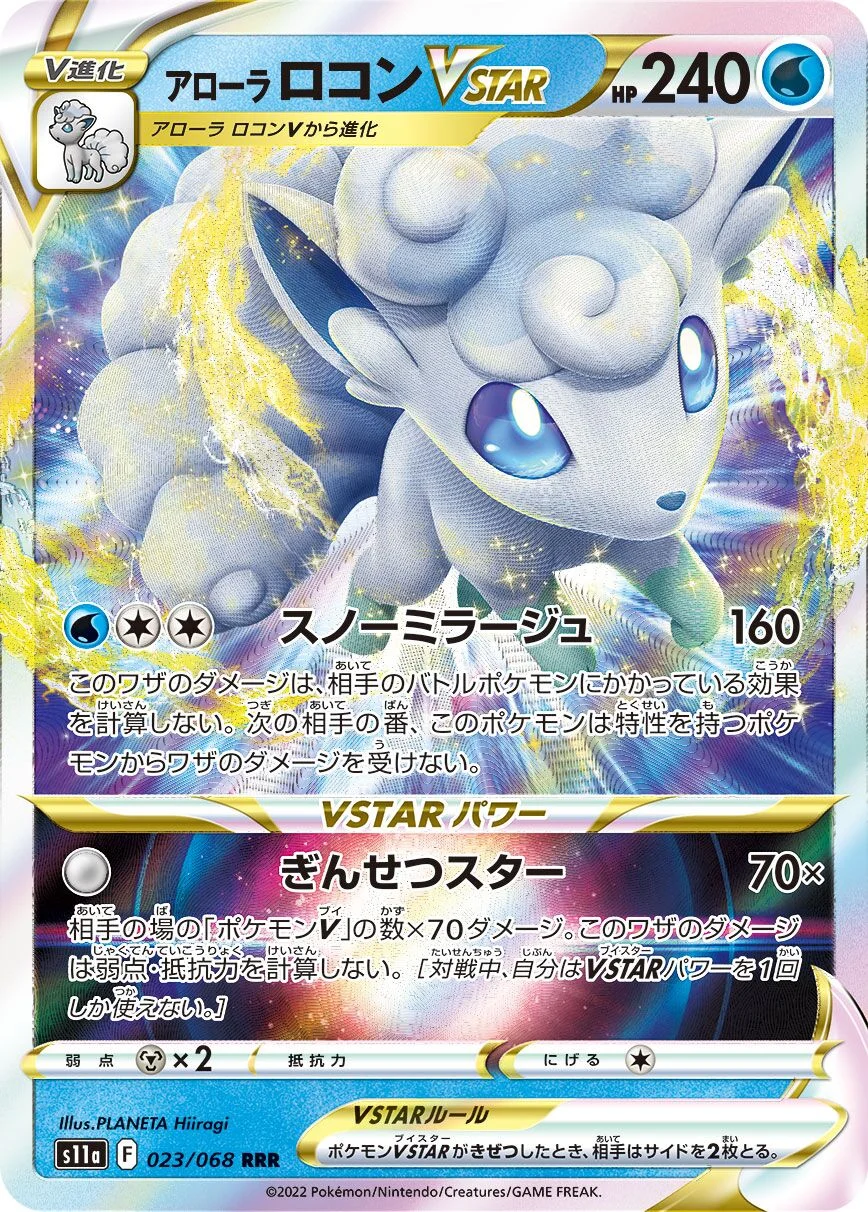 Alolan Vulpix VSTAR 「S11A 023/068」「JP」