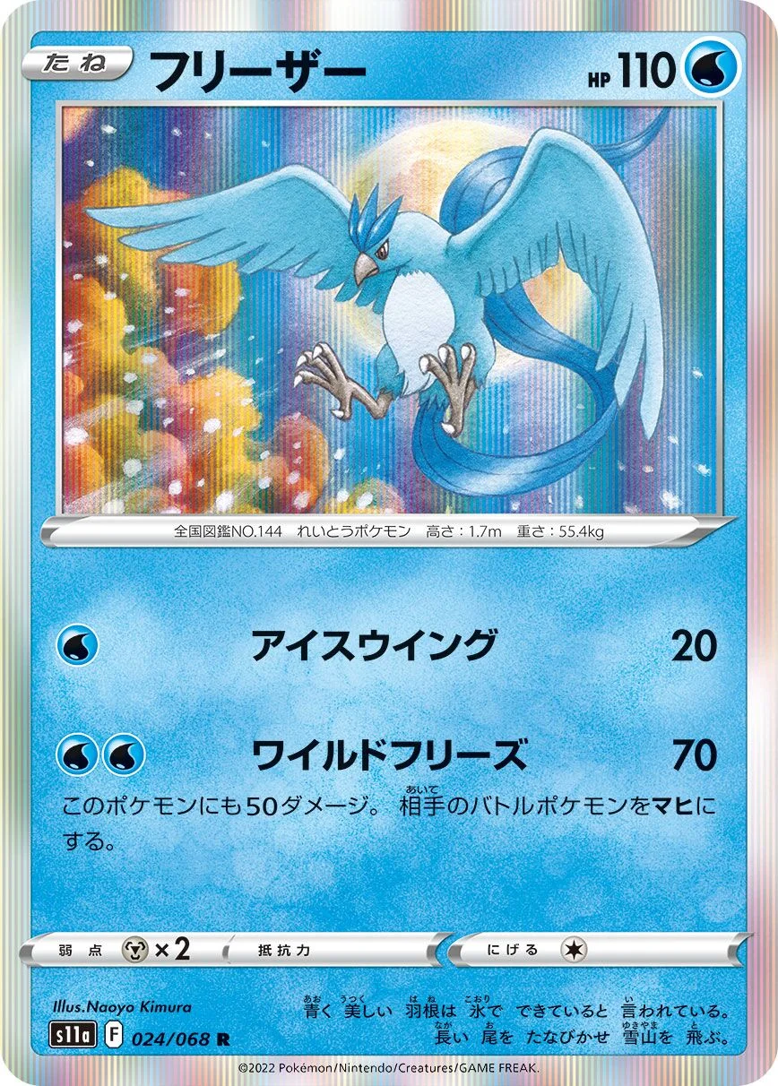 Articuno 「S11A 024/068」「JP」