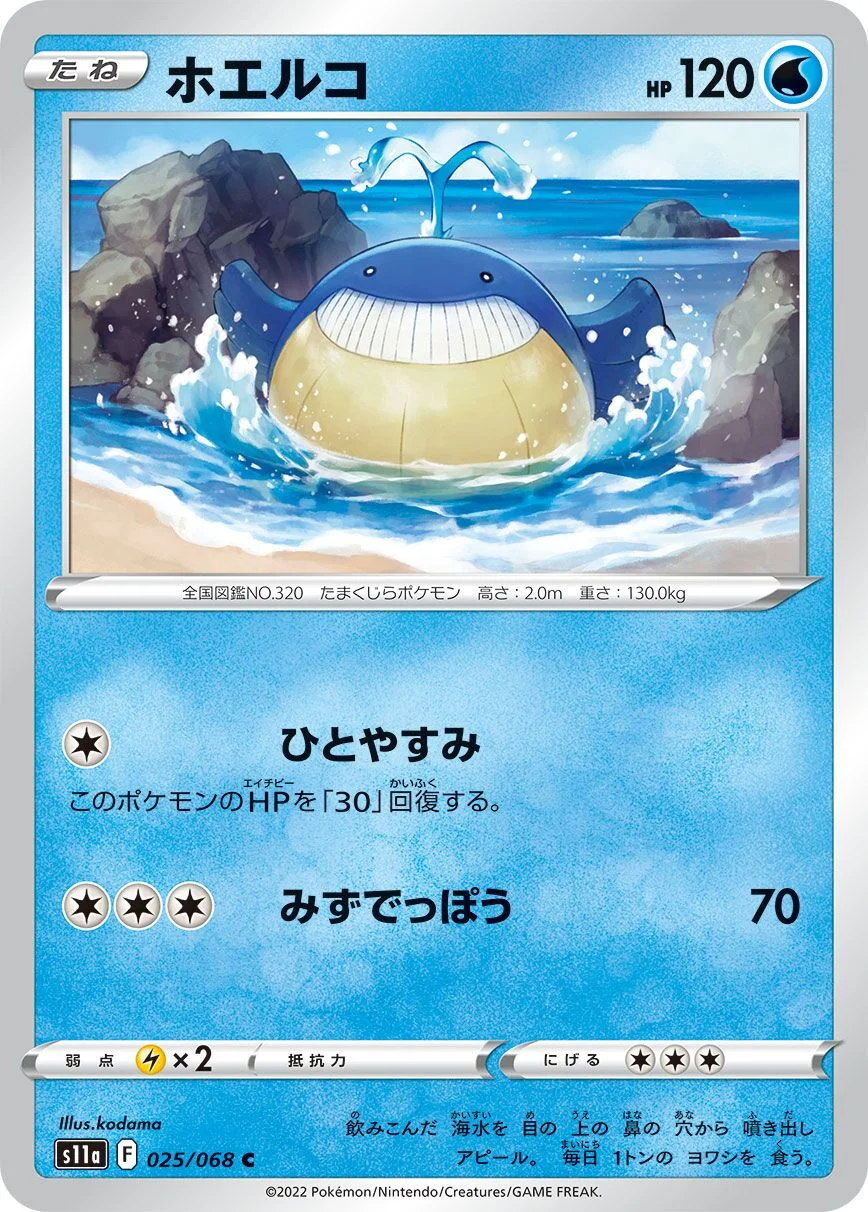 Wailmer 「S11A 025/068」「JP」