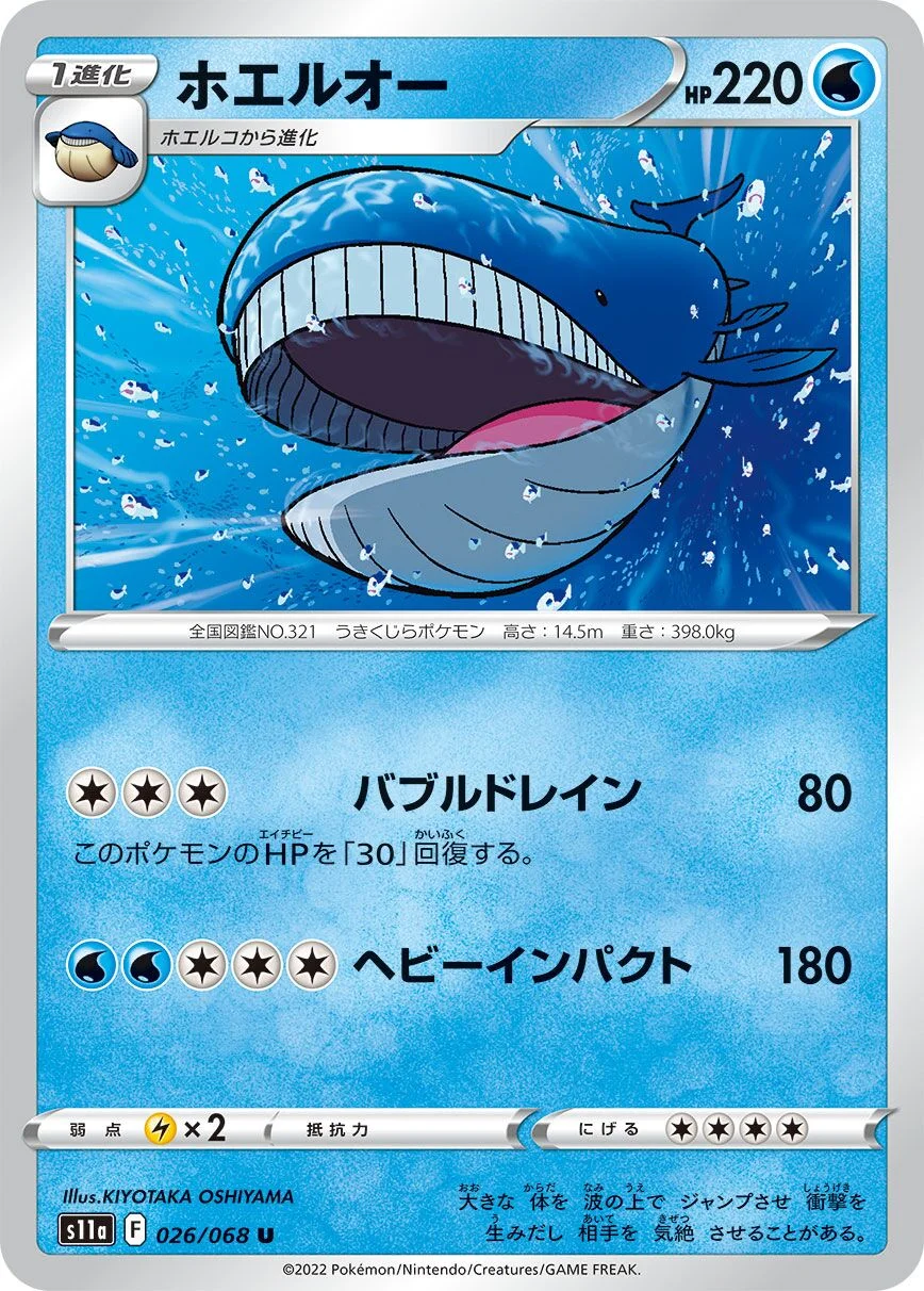Wailord 「S11A 026/068」「JP」