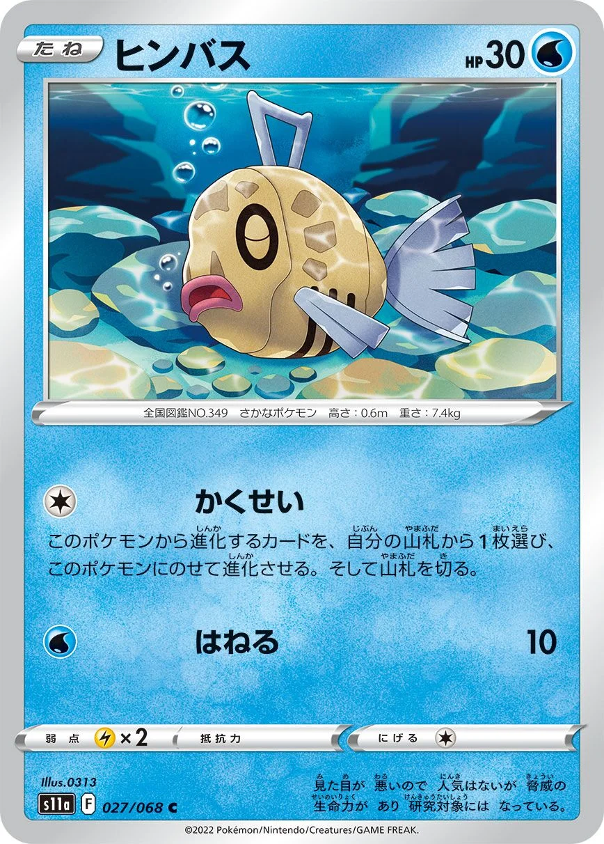 Feebas 「S11A 027/068」「JP」