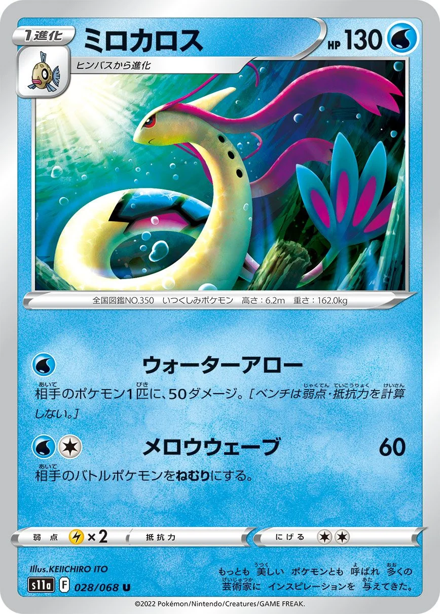 Milotic 「S11A 028/068」「JP」