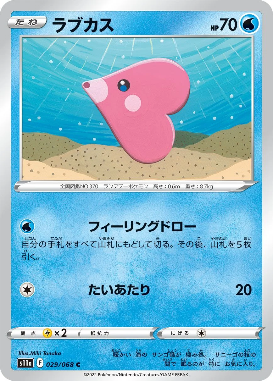 Luvdisc 「S11A 029/068」「JP」