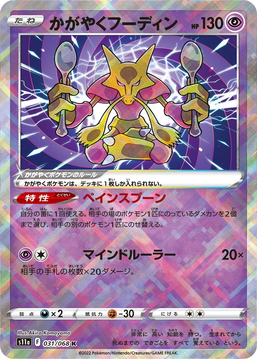Radiant Alakazam 「S11A 031/068」「JP」