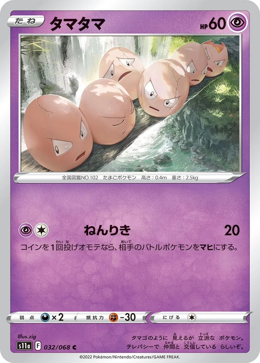 Exeggcute 「S11A 032/068」「JP」