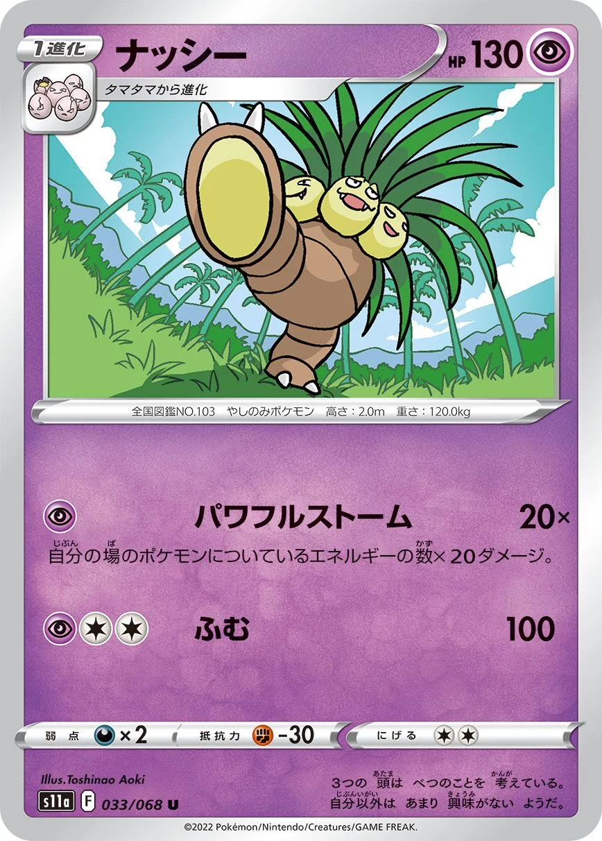 Exeggutor 「S11A 033/068」「JP」
