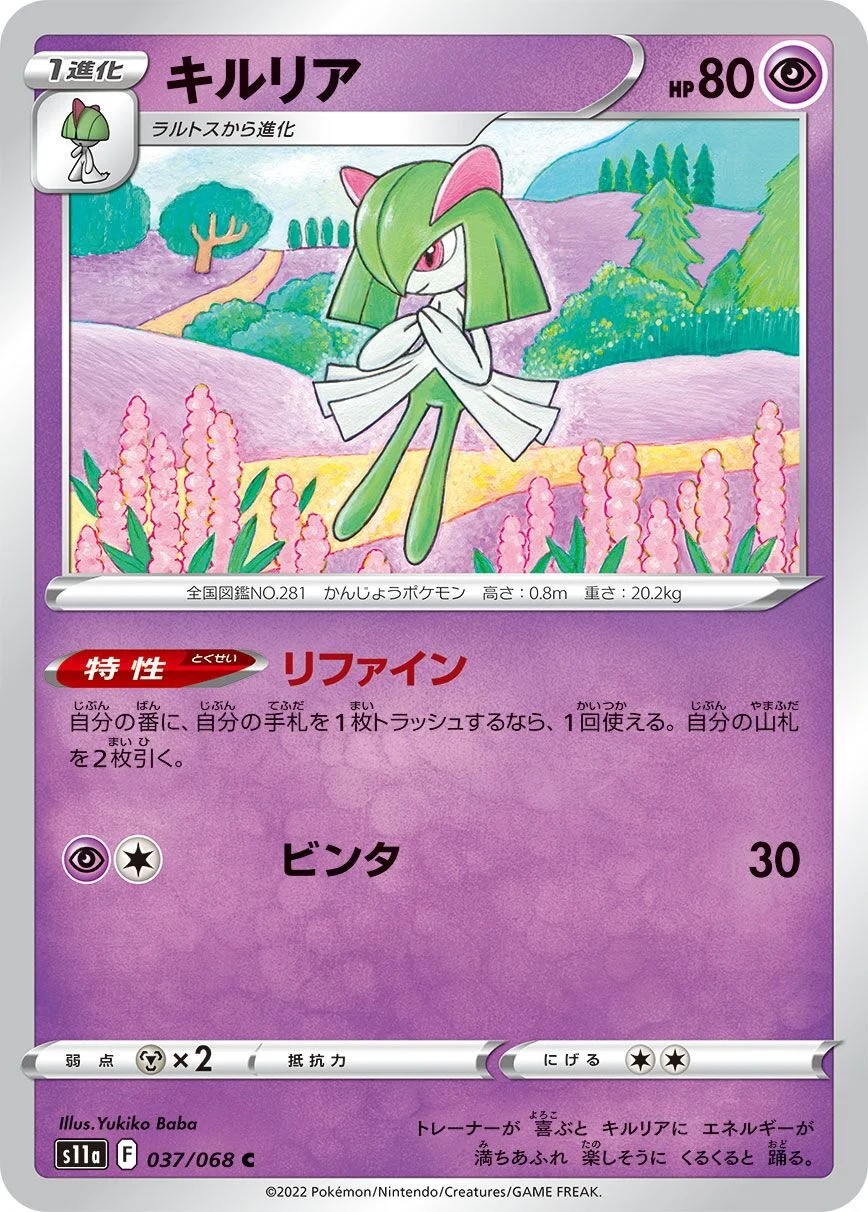 Kirlia 「S11A 037/068」「JP」