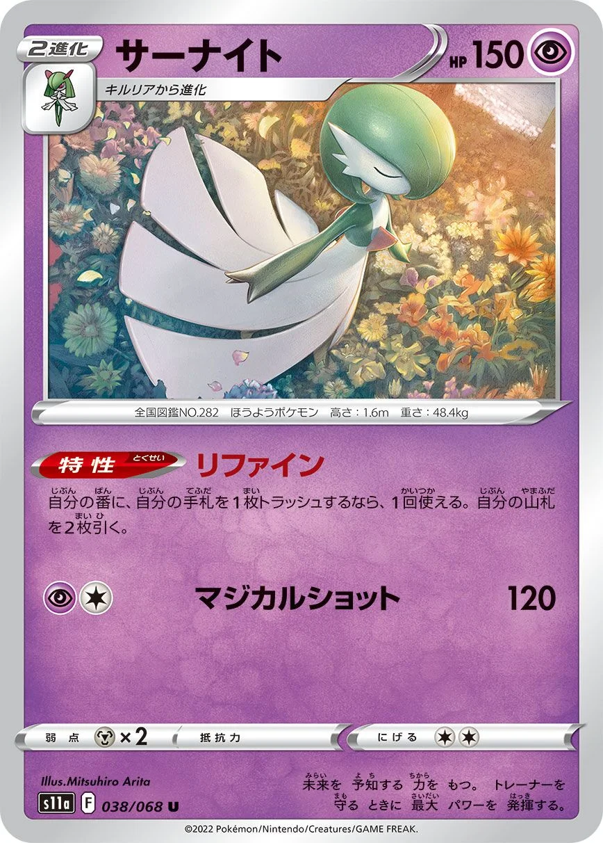 Gardevoir 「S11A 038/068」「JP」