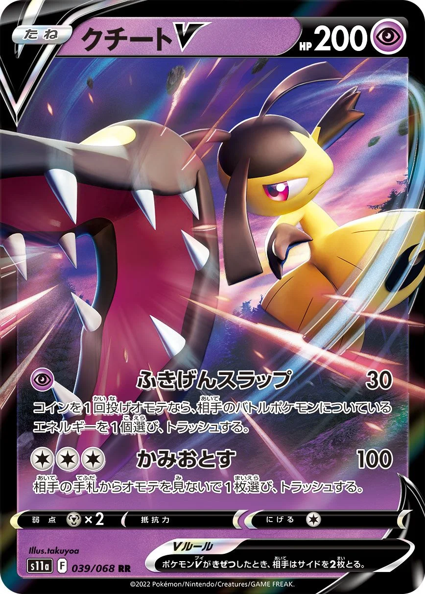 Mawile V 「S11A 039/068」「JP」