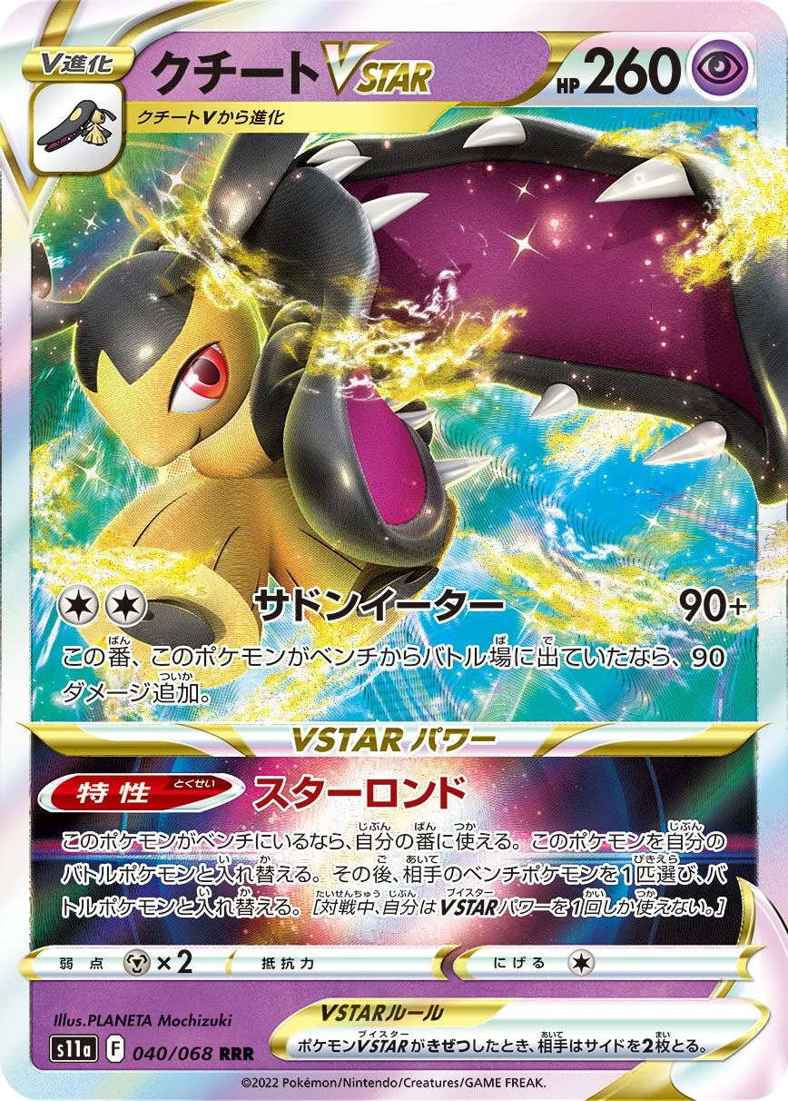 Mawile VSTAR 「S11A 040/068」「JP」