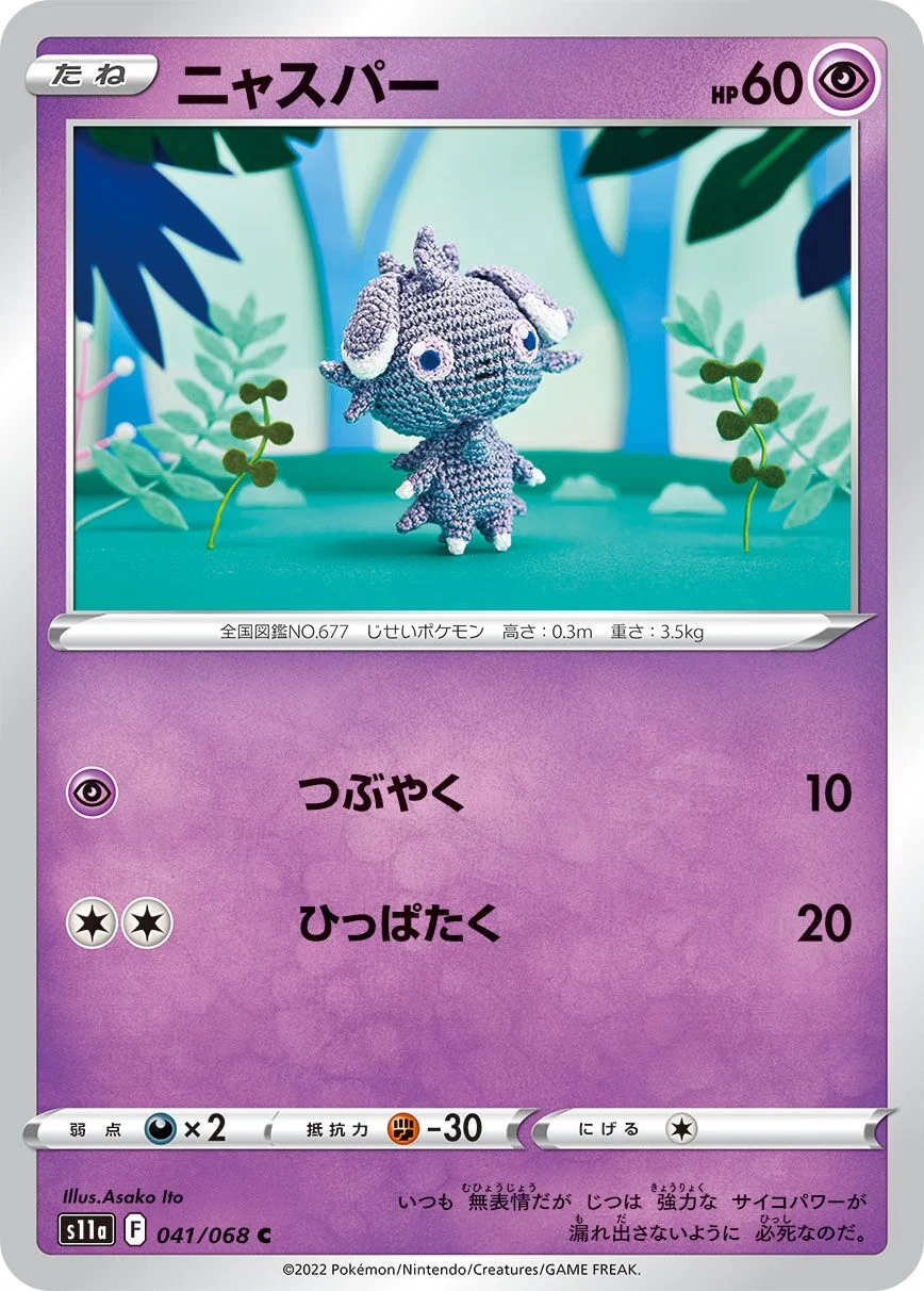 Espurr 「S11A 041/068」「JP」