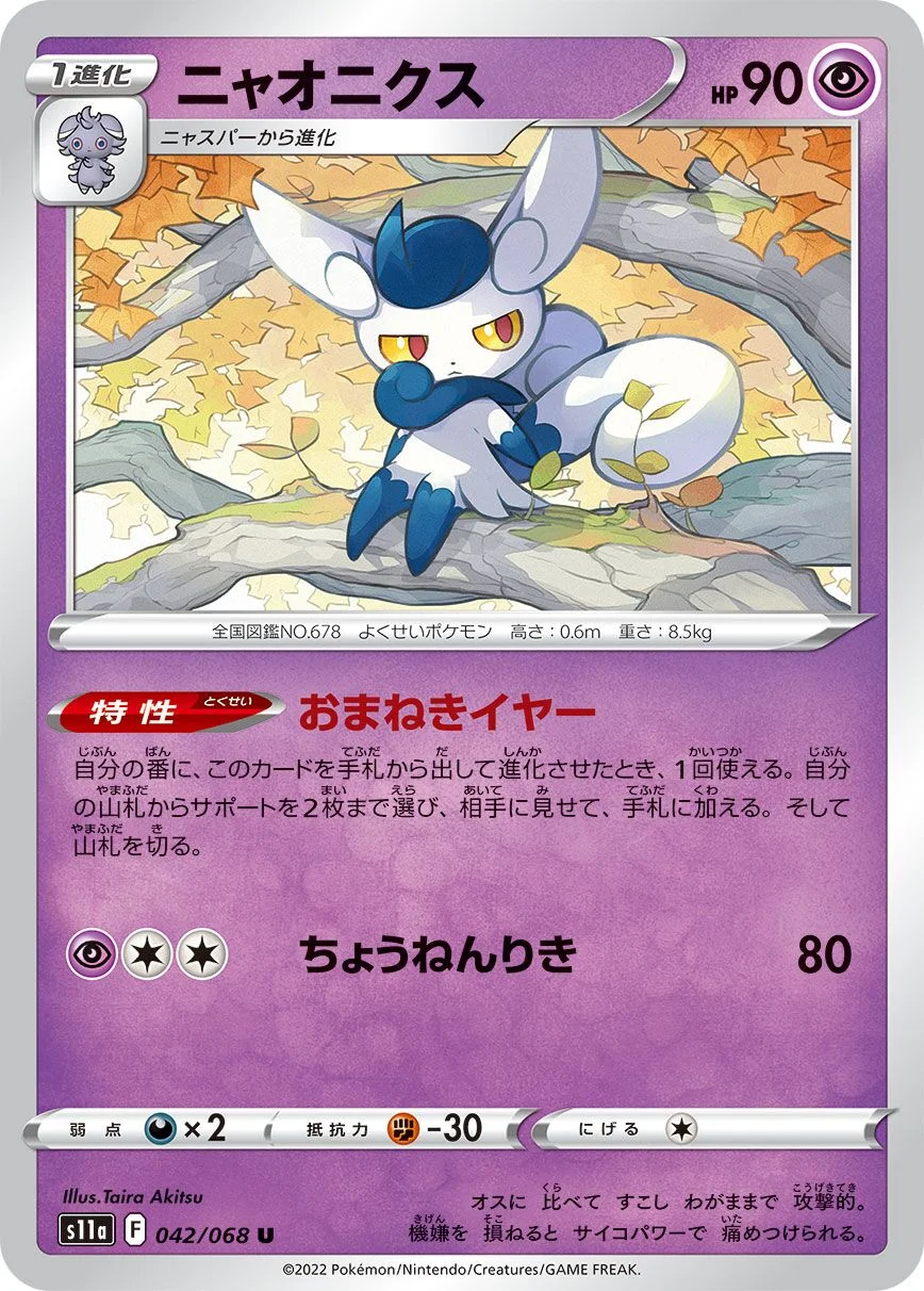 Meowstic 「S11A 042/068」「JP」