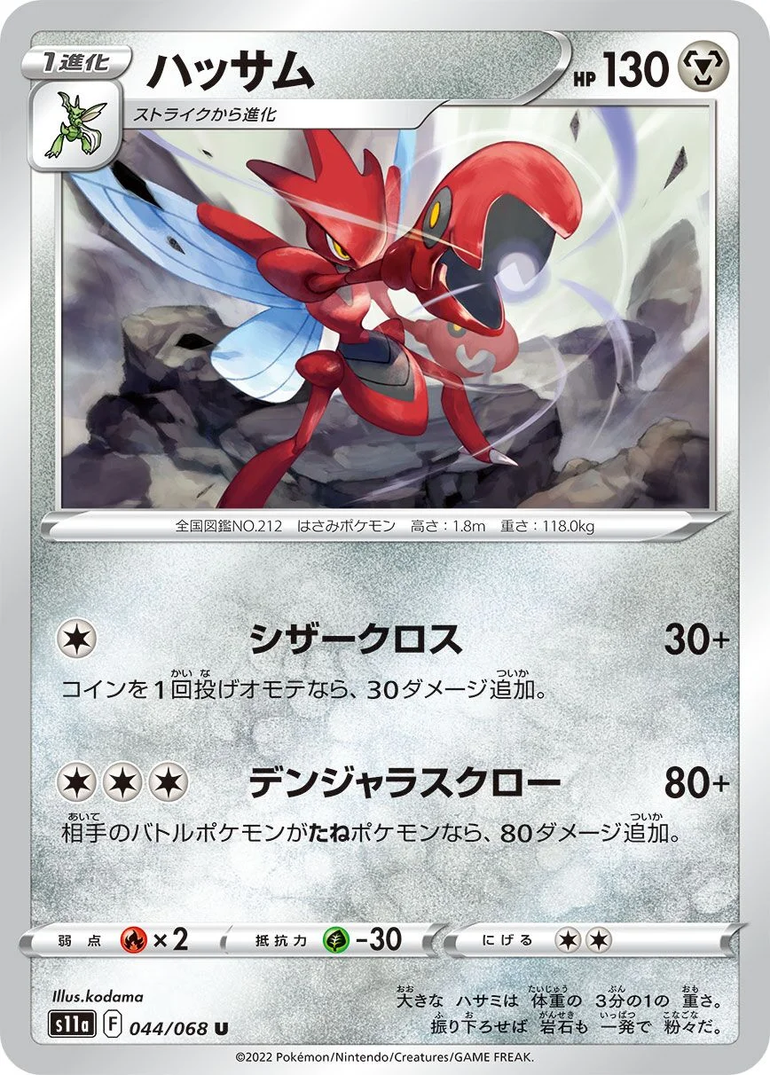 Scizor 「S11A 044/068」「JP」