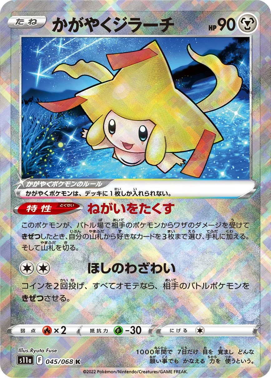 Radiant Jirachi 「S11A 045/068」「JP」