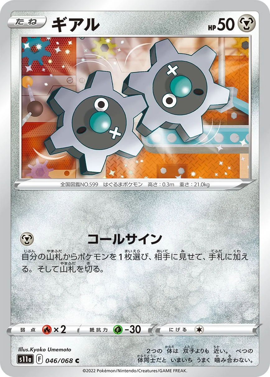 Klink 「S11A 046/068」「JP」