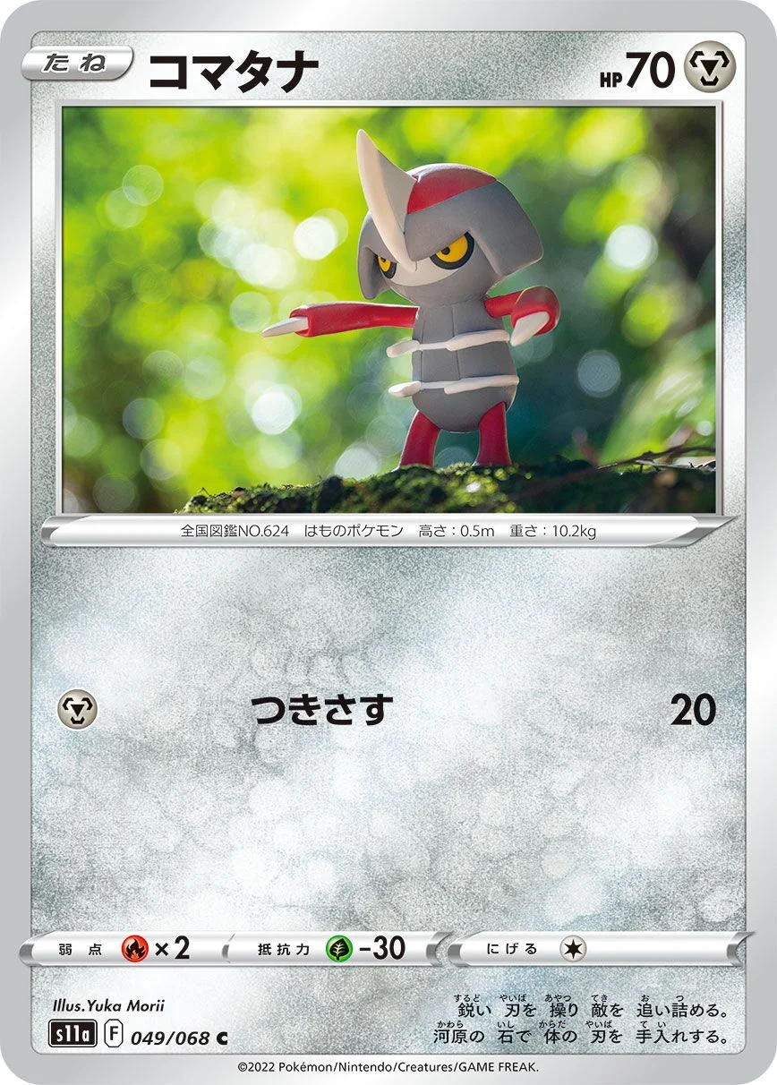 Pawniard 「S11A 049/068」「JP」