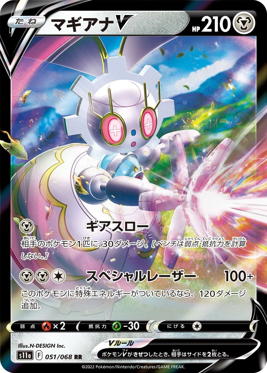 Magearna V 「S11A 051/068」「JP」