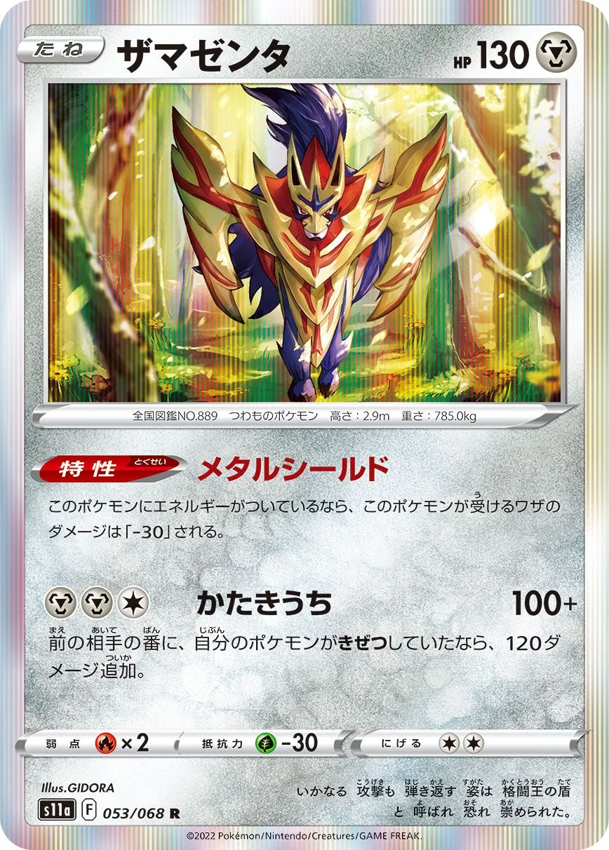 Zamazenta 「S11A 053/068」「JP」