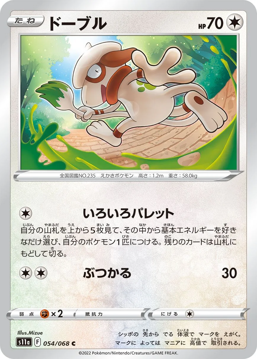 Smeargle 「S11A 054/068」「JP」