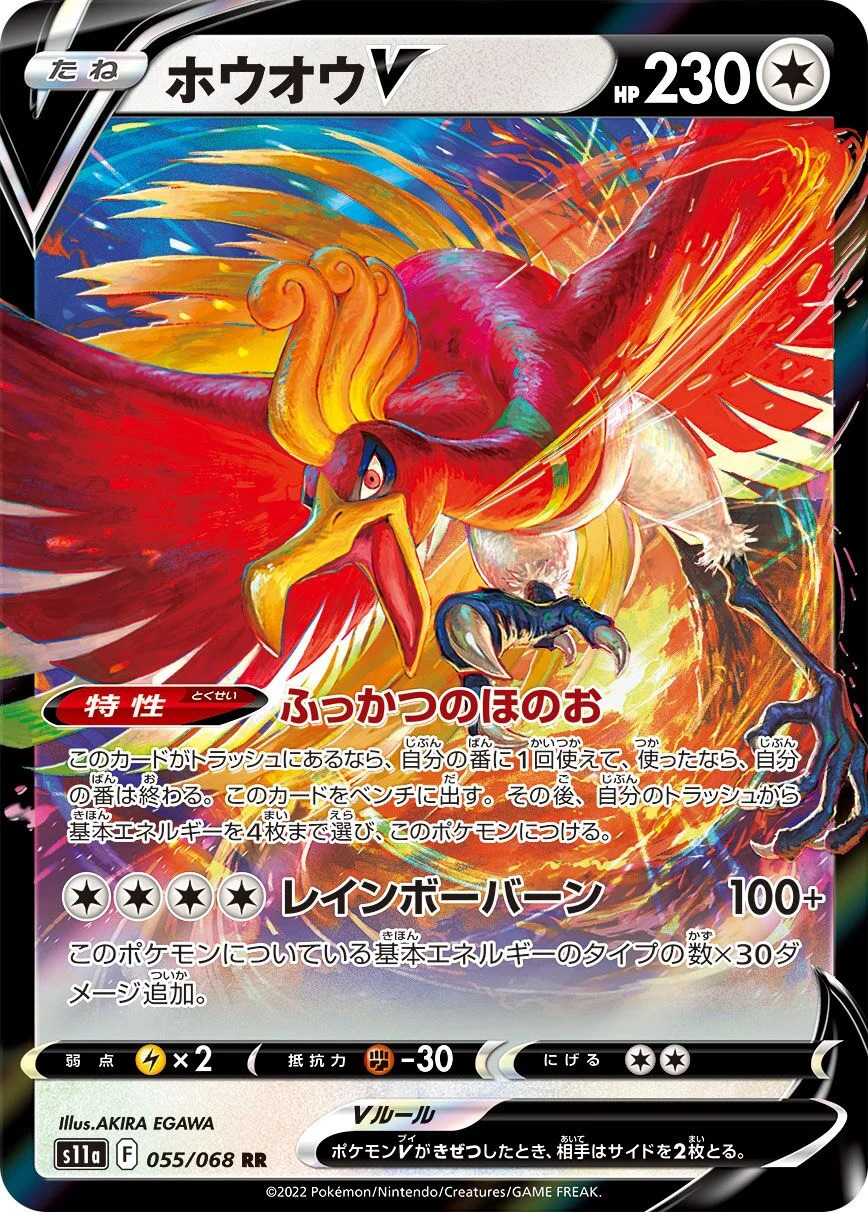 Ho-Oh V 「S11A 055/068」「JP」