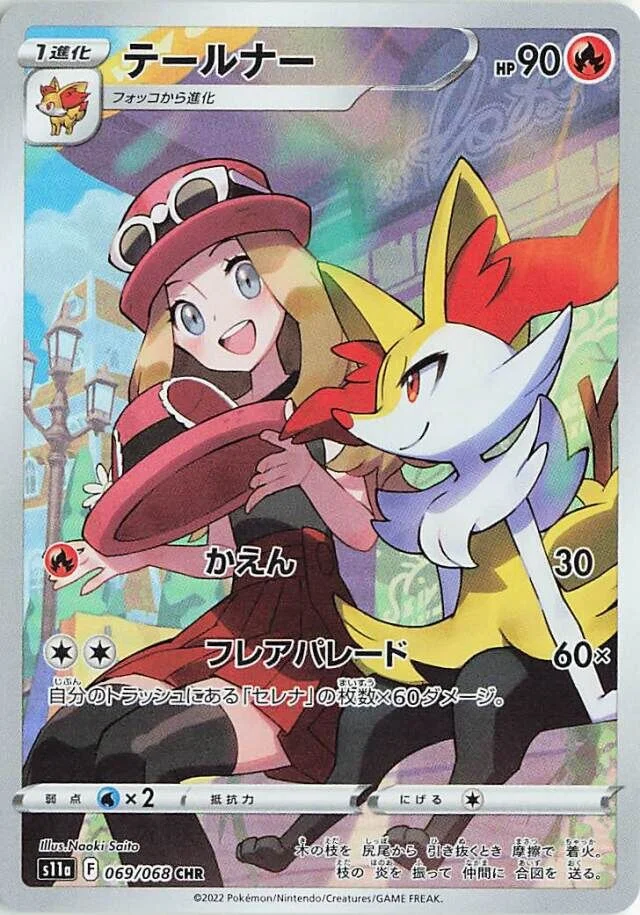 Braixen 「S11A 069/068」「JP」