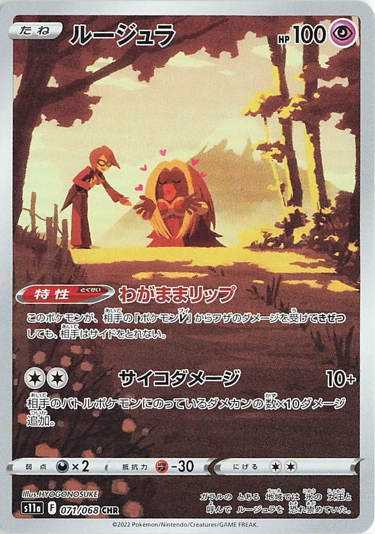 Jynx 「S11A 071/068」「JP」