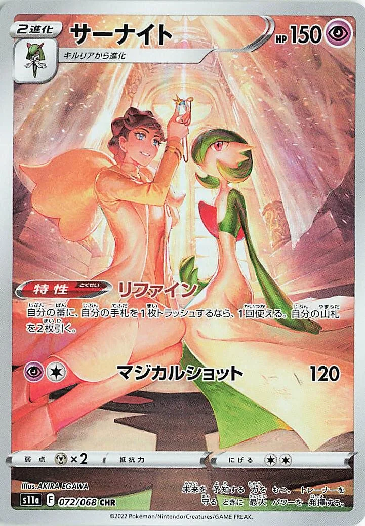 Gardevoir 「S11A 072/068」「JP」