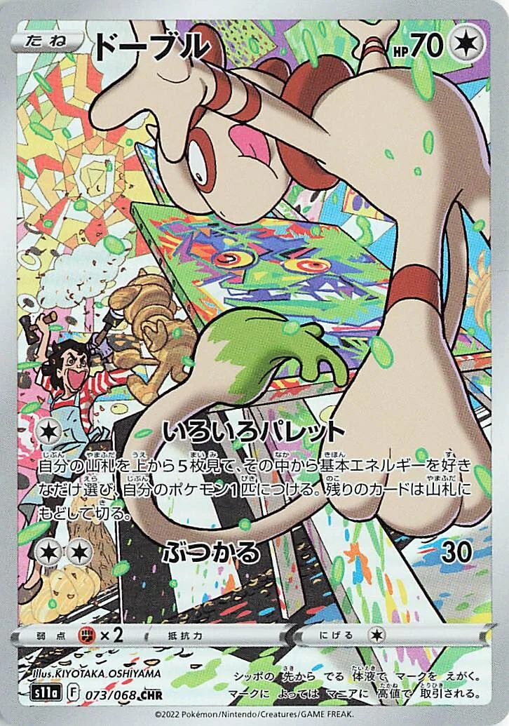 Smeargle 「S11A 073/068」「JP」