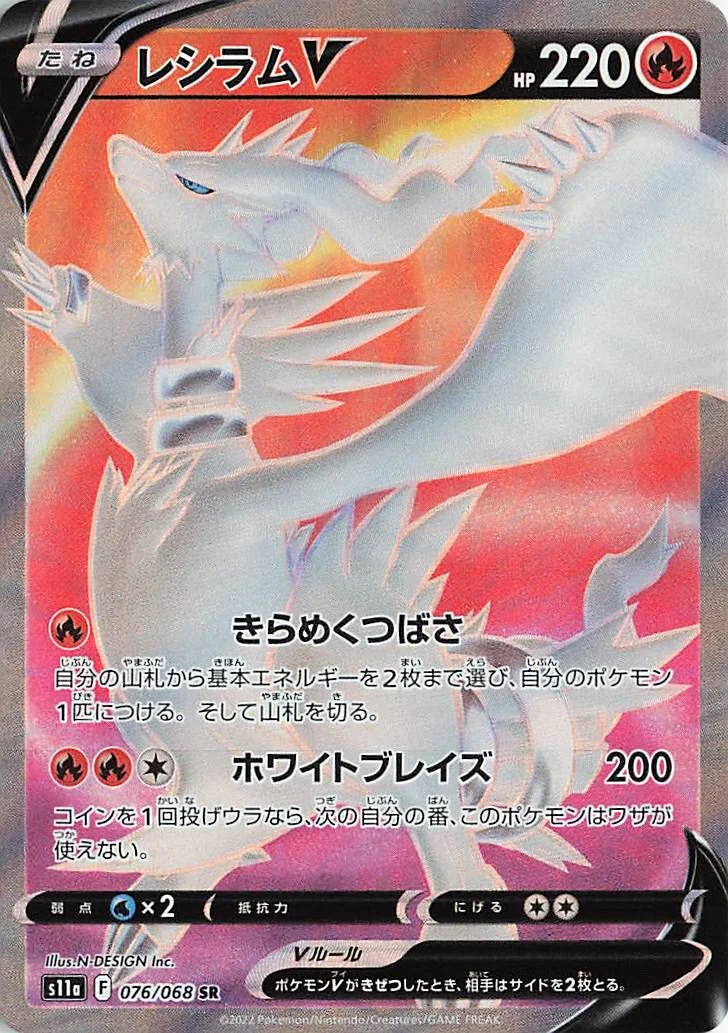 Reshiram V 「S11A 076/068」「JP」