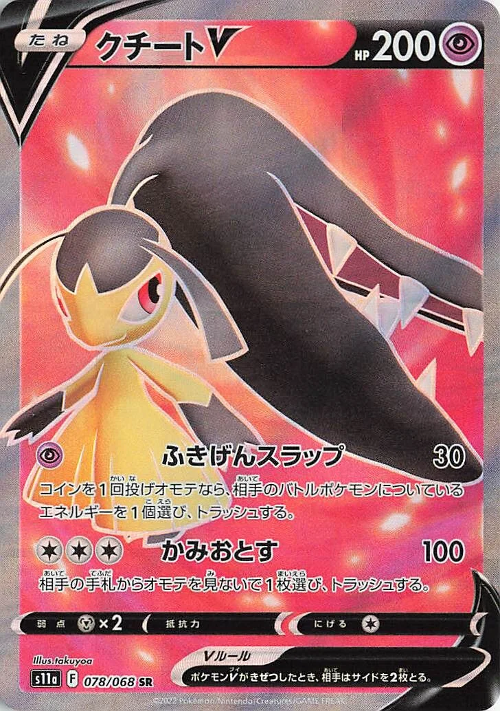 Mawile V 「S11A 078/068」「JP」