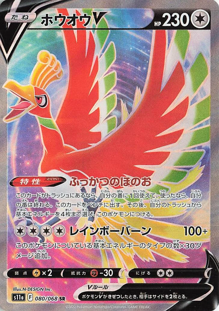 Ho-Oh V 「S11A 080/068」「JP」