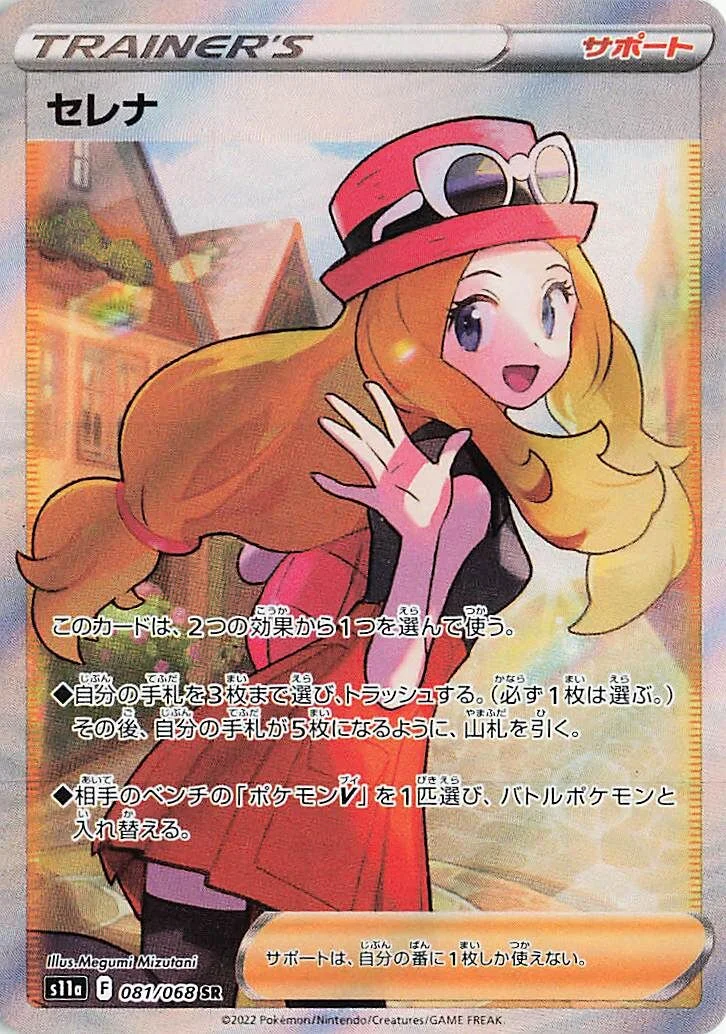 Serena 「S11A 081/068」「JP」