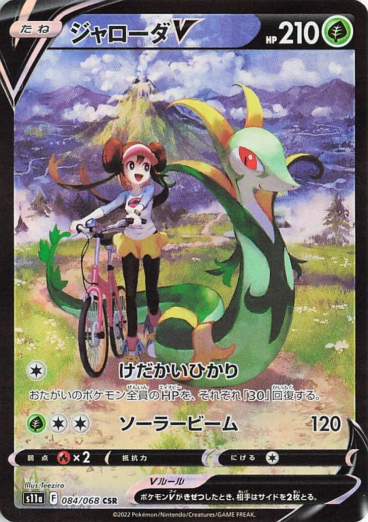 Serperior V 「S11A 084/068」「JP」