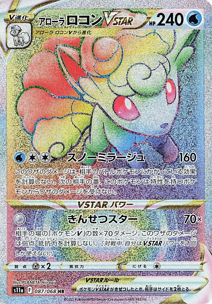 Alolan Vulpix VSTAR 「S11A 087/068」「JP」