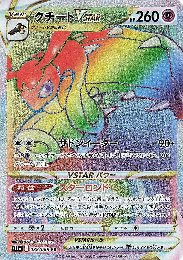 Mawile VSTAR 「S11A 088/068」「JP」